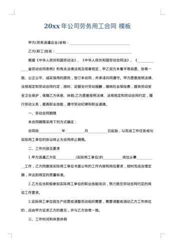 20xx年公司劳务用工合同