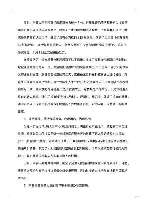 中层干部述职述廉报告
