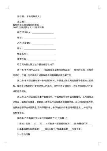 20xx年出版合同4篇