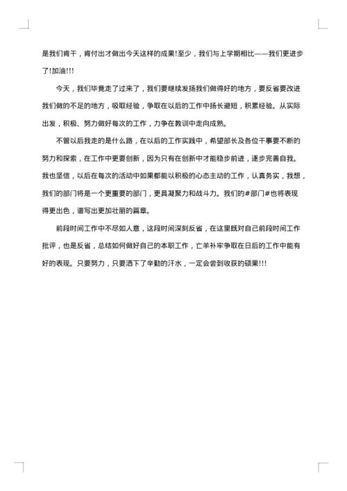 大学部门工作总结格式