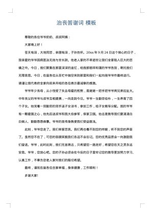 治丧答谢词