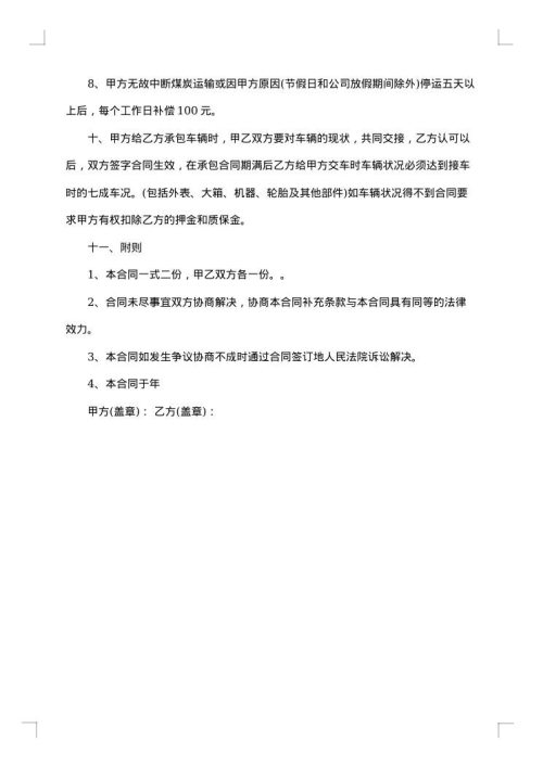 汔车运输合同