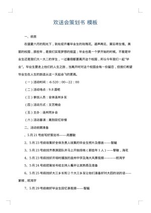 欢送会策划书