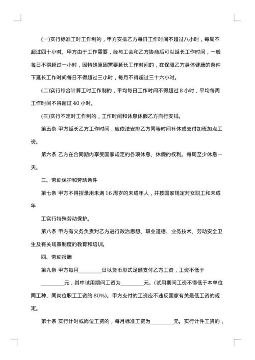 四星级酒店劳动合同书