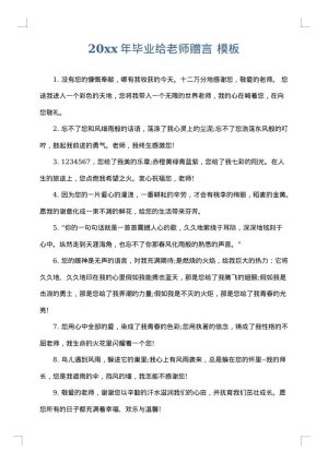 2025年毕业给老师赠言