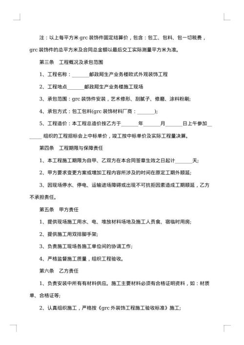 房屋装修合同书范本