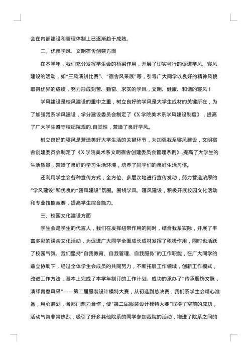 2025年学生会工作总结范文