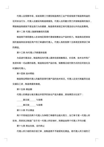 20xx年单位销售代理合同
