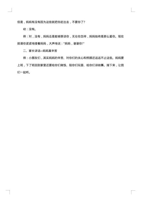 小班母亲节活动方案