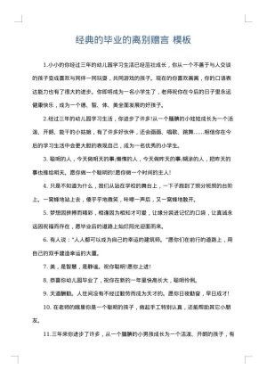 经典的毕业的离别赠言