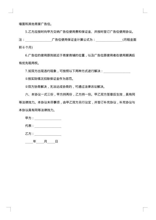 租用广告位协议