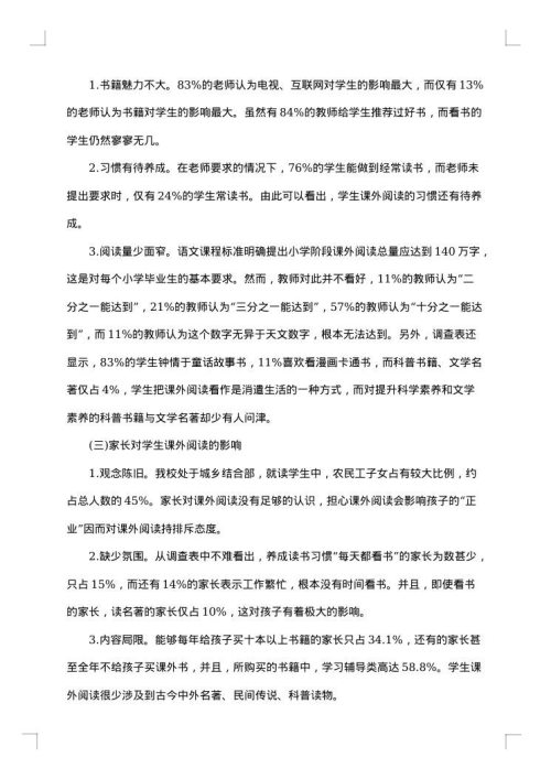小学生个人工作总结