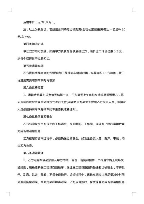 土石方工程运输合同格式