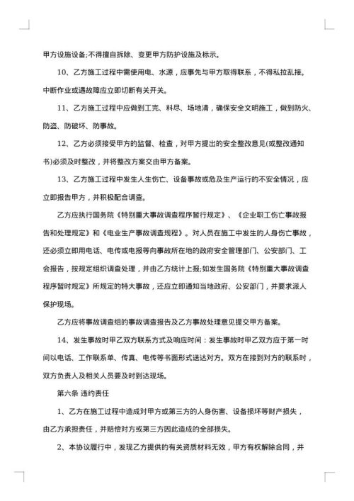 涉路工程施工安全协议