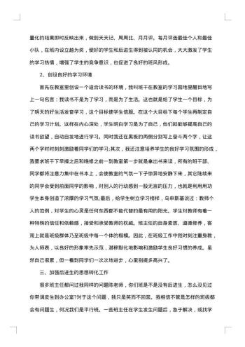 幼儿班班主任工作总结范文