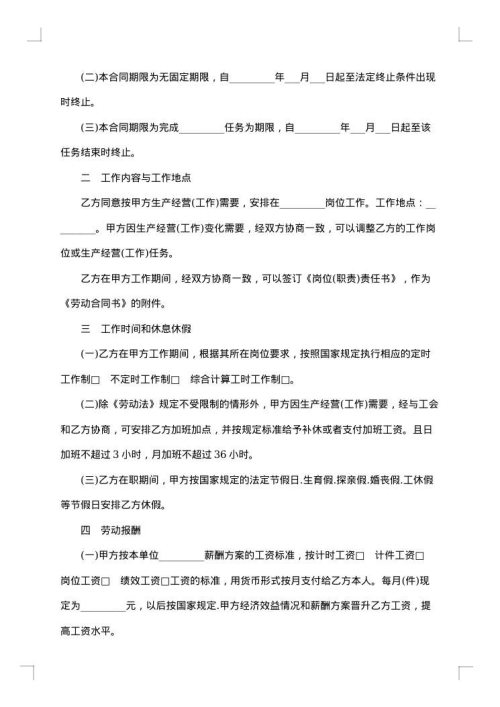 公司简单个人劳动合同