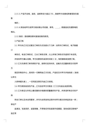 网络销售合同