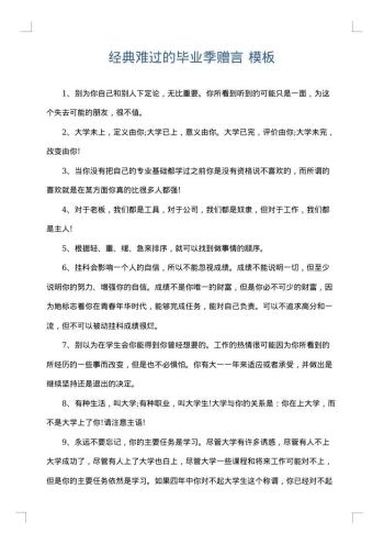 经典难过的毕业季赠言