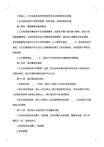信托合同