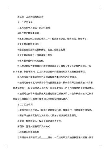 企业股权托管协议书