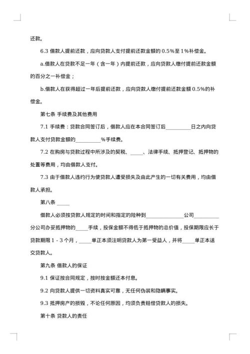 交通银行外汇商品房抵押贷款合同协议书