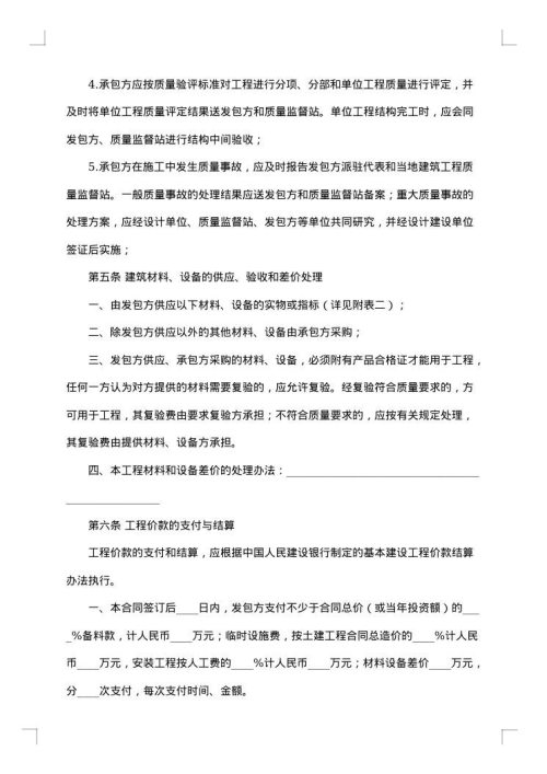 建筑安装工程承包合同