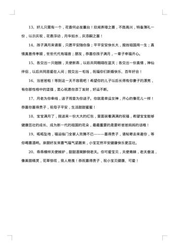 祝宝宝满月喜酒红包祝福贺词