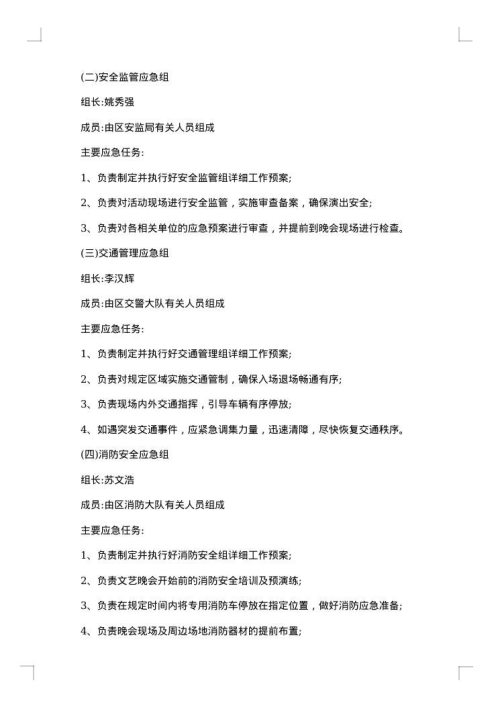 学校2025年春节突发事件的应急预案范文