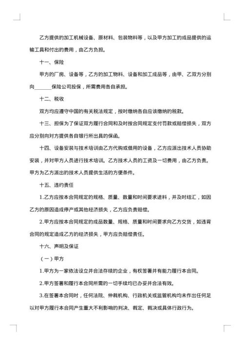 承揽合同（三）