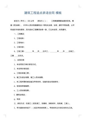 建筑工程返点承诺合同
