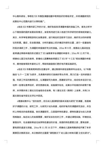 小学第一学期的学校工作总结