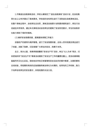 全国中小学安全教育日活动总结20xx年