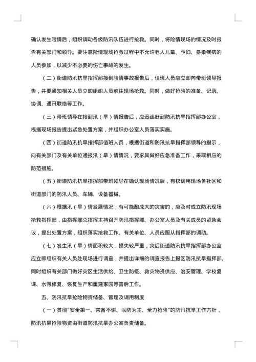 2025年防汛抗旱工作方案