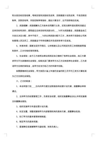 正式业务经理聘用合同