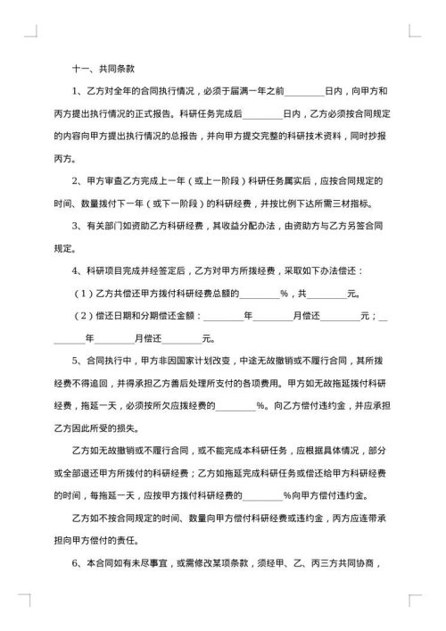 委托开发书