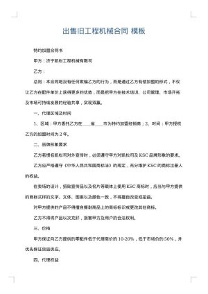 出售旧工程机械合同