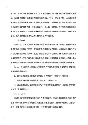 有关本科生开题报告