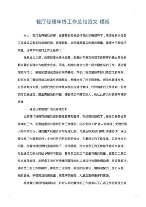 餐厅经理年终工作总结范文