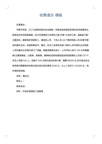 经费请示