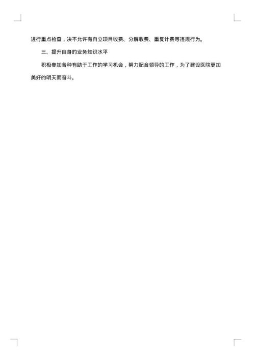公司自检自查报告