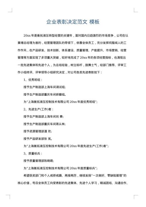 企业表彰决定范文