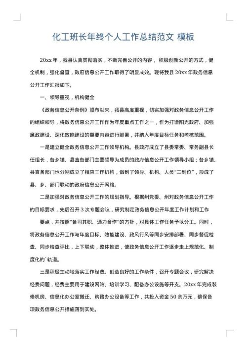 化工班长年终个人工作总结范文