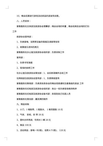 社团会员联谊会活动策划书