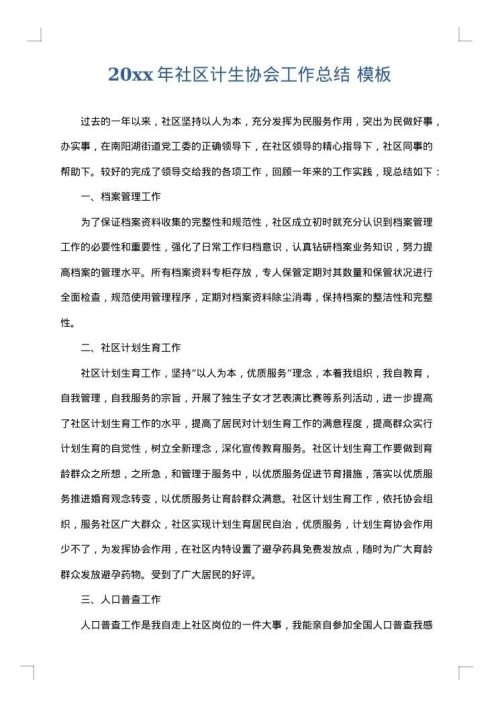 2025年社区计生协会工作总结