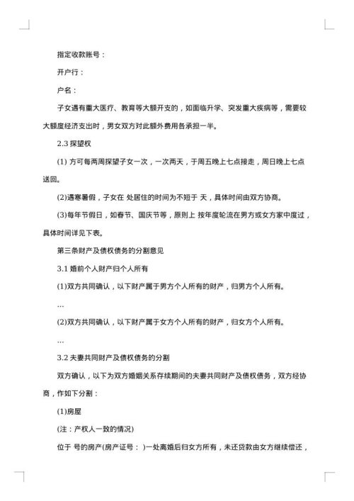 离婚协议书男方要孩子