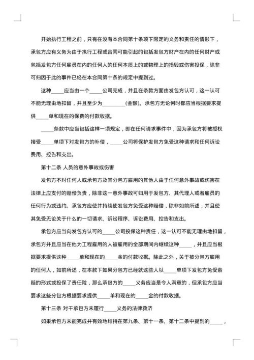 实用工程工程合同