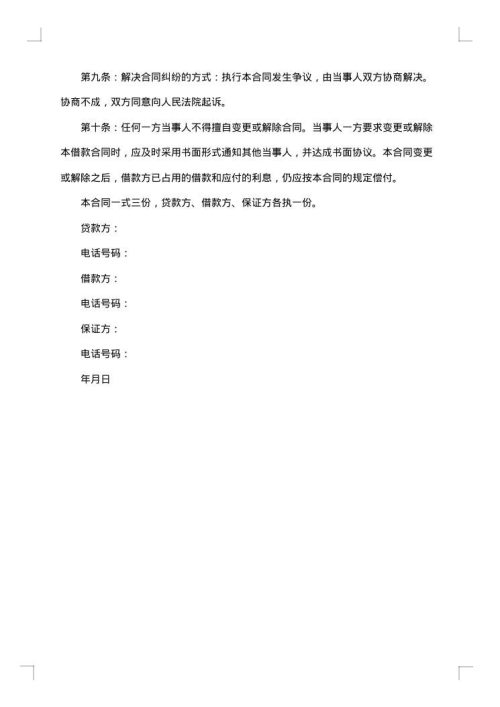 聘请保证人长期借贷合同