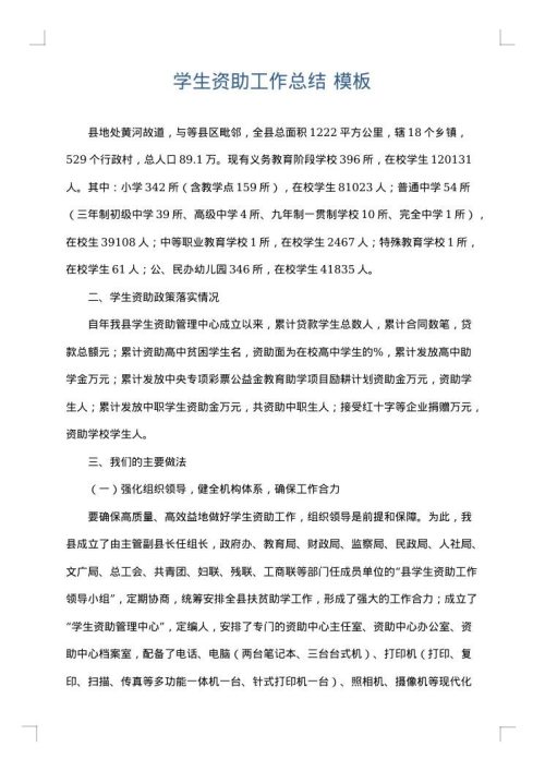 学生资助工作总结