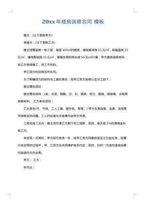 2025年楼房装修合同
