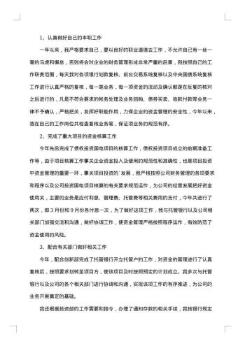 20xx年银行行长工作总结范文